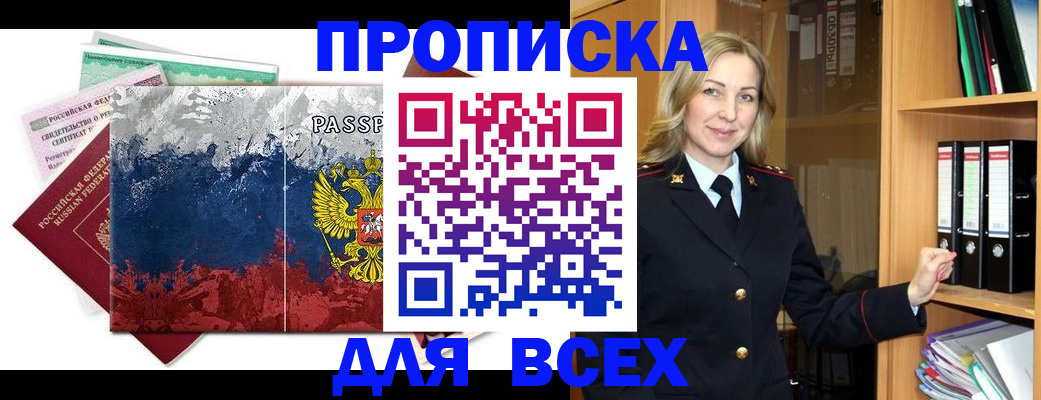 прописка законно в Мончегорске