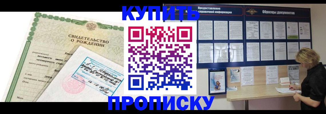 временная регистрация купить в Мончегорске