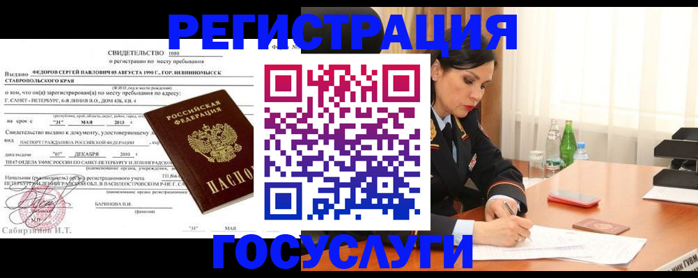 временная регистрация поиск в Мончегорске